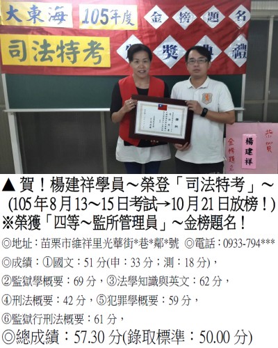 002_105年司法-楊建祥